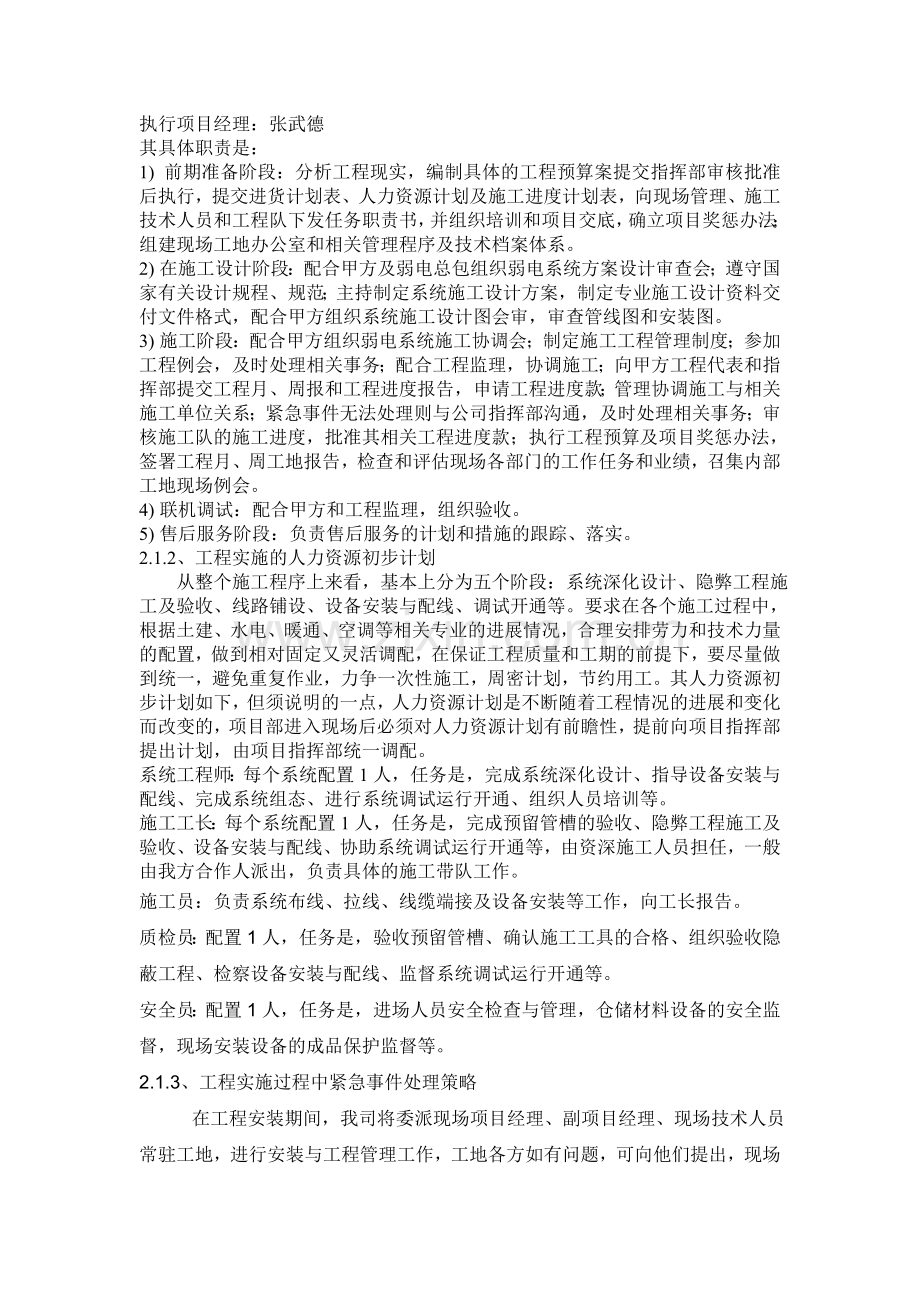 施工组织设计与实施方案.doc_第3页