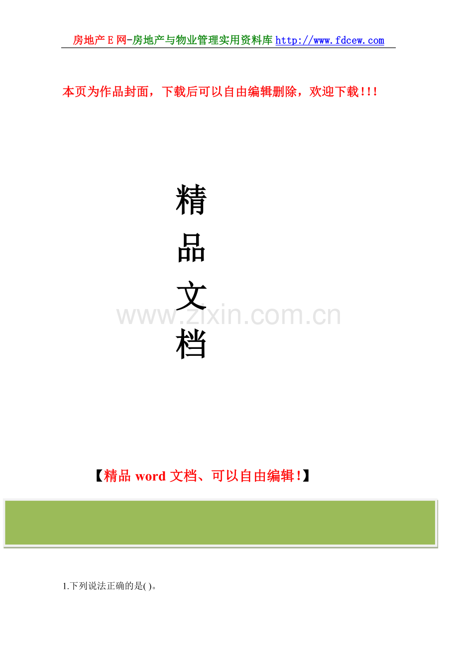 监理工程师建设工程投资控制模拟试题(B).doc_第1页