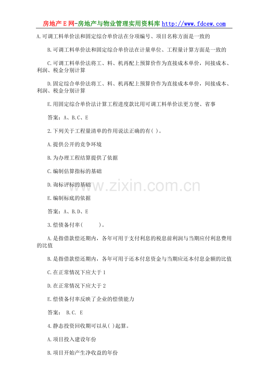 监理工程师建设工程投资控制模拟试题(B).doc_第2页