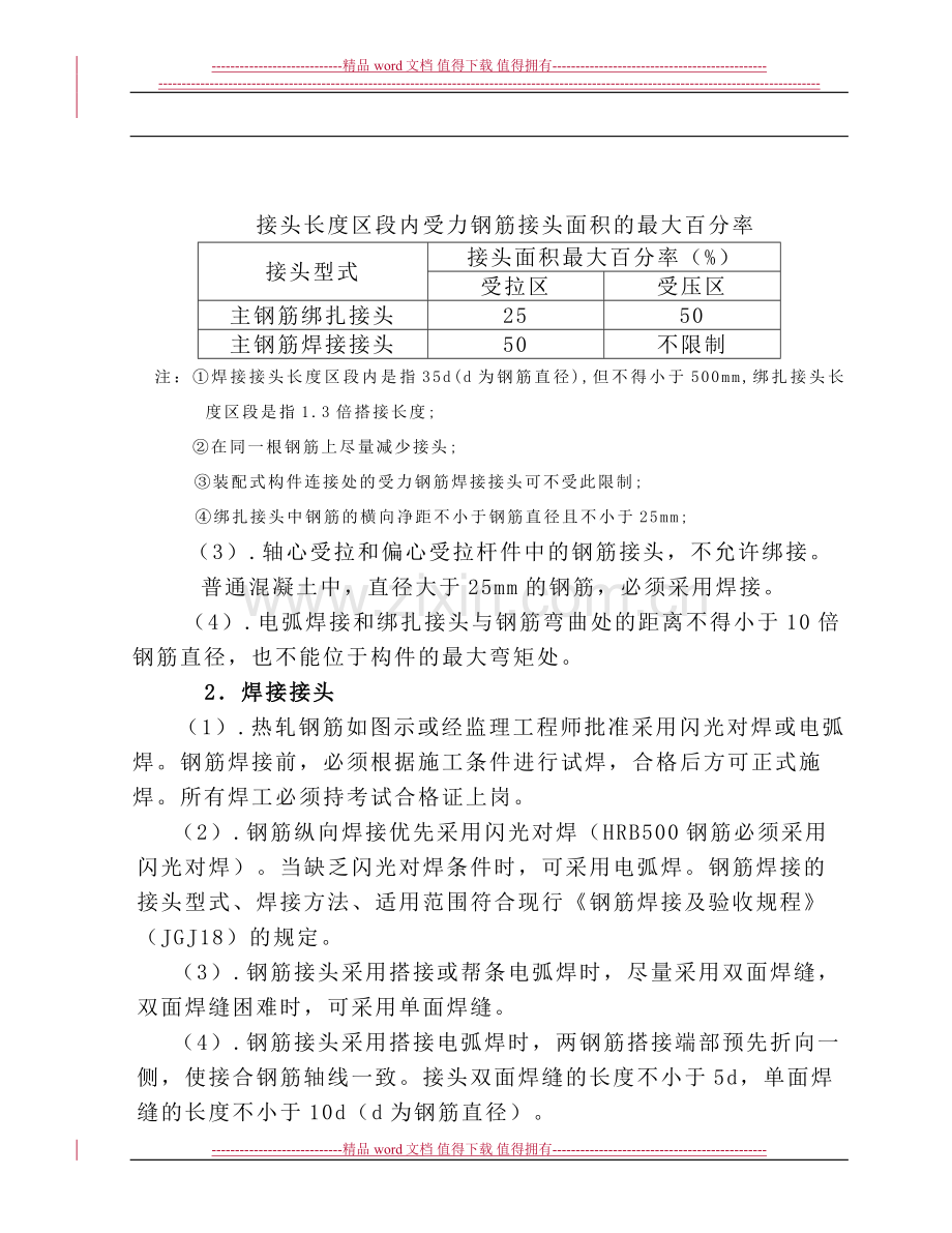 钢筋工程施工作业指导书sm.doc_第3页