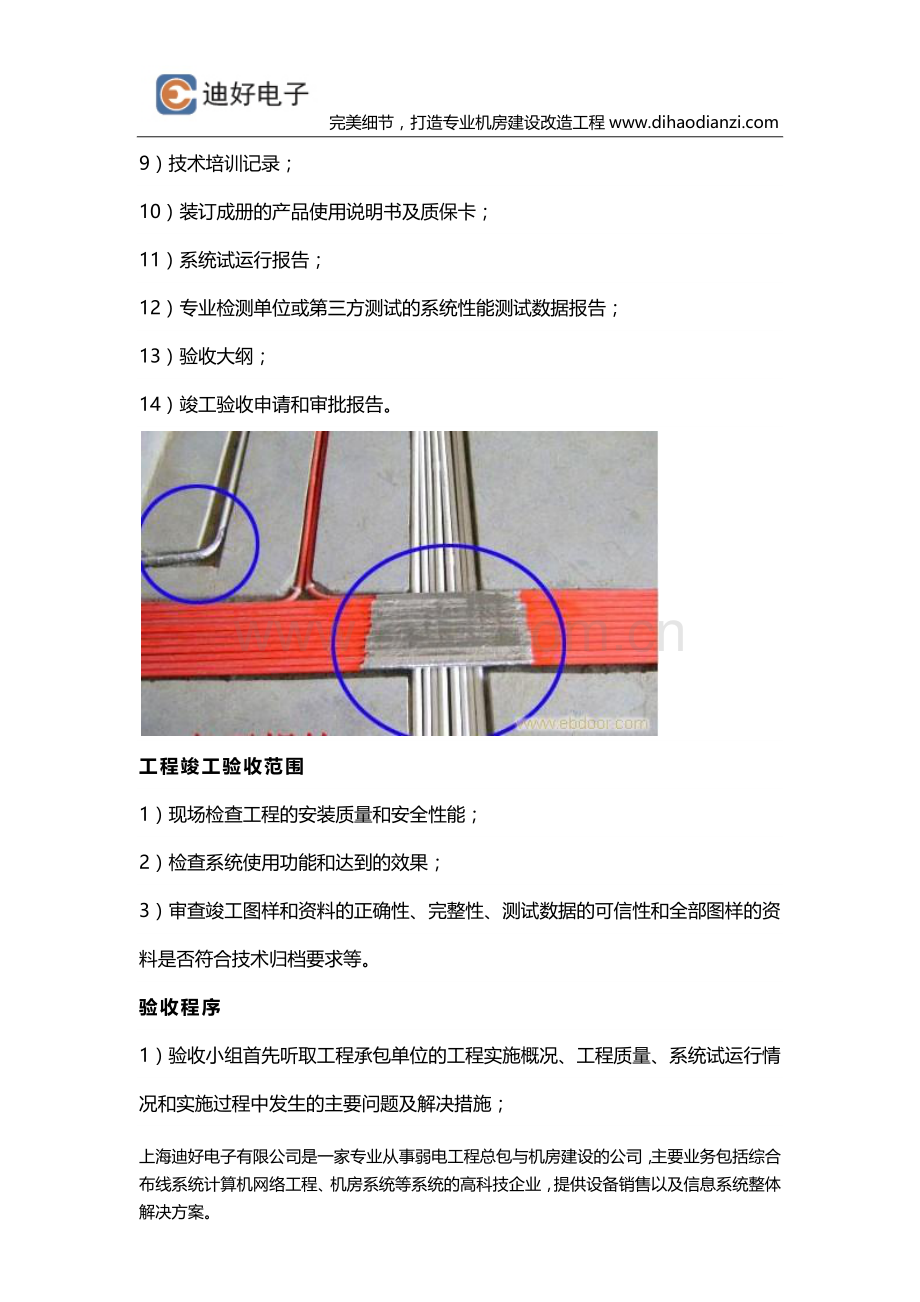 弱电工程竣工验收注意事项.docx_第3页