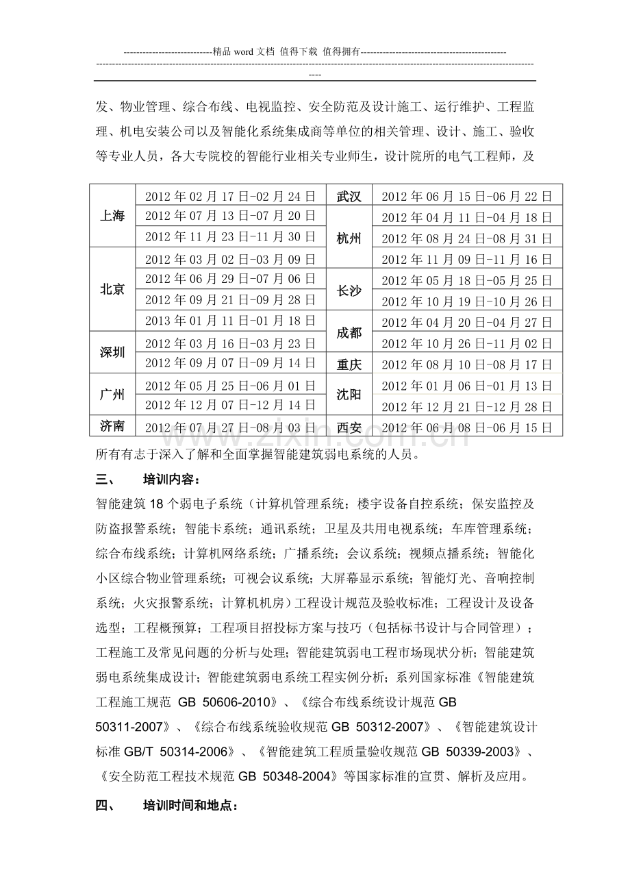 智能建筑弱电工程师培训认证.doc_第2页