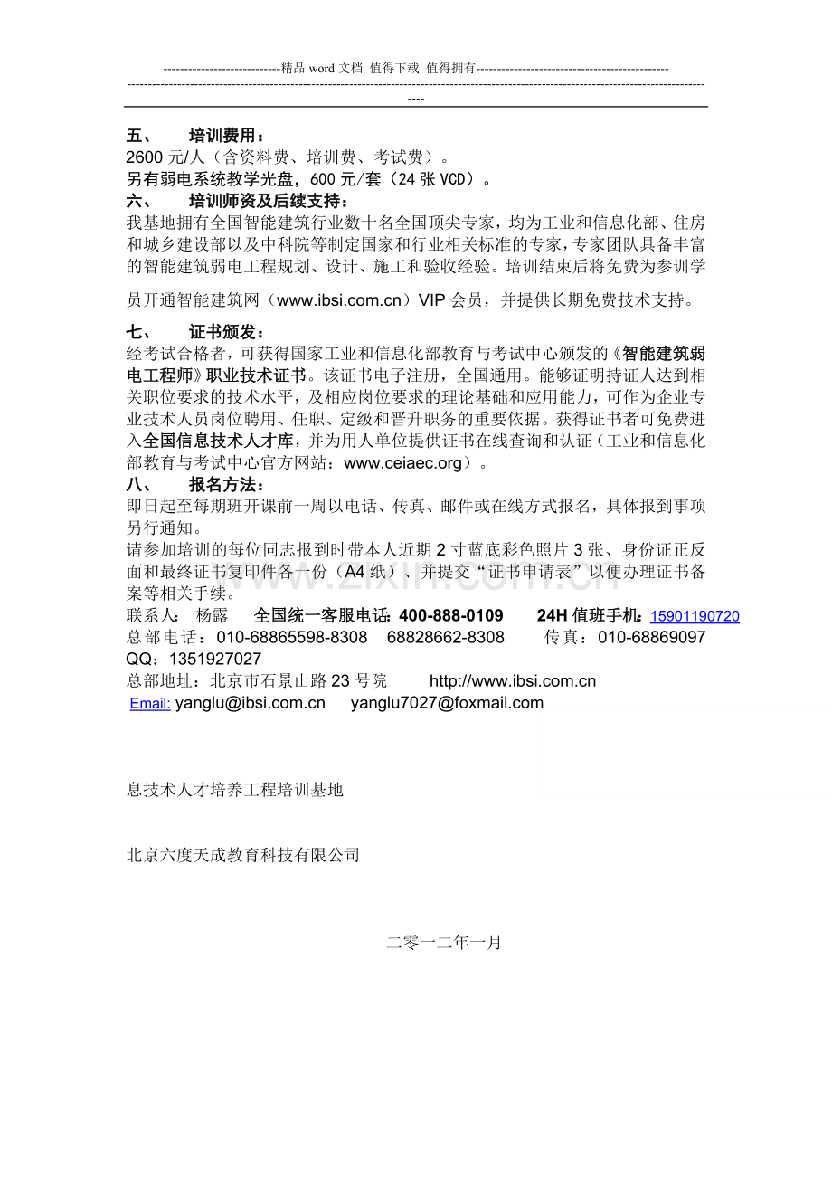 智能建筑弱电工程师培训认证.doc_第3页