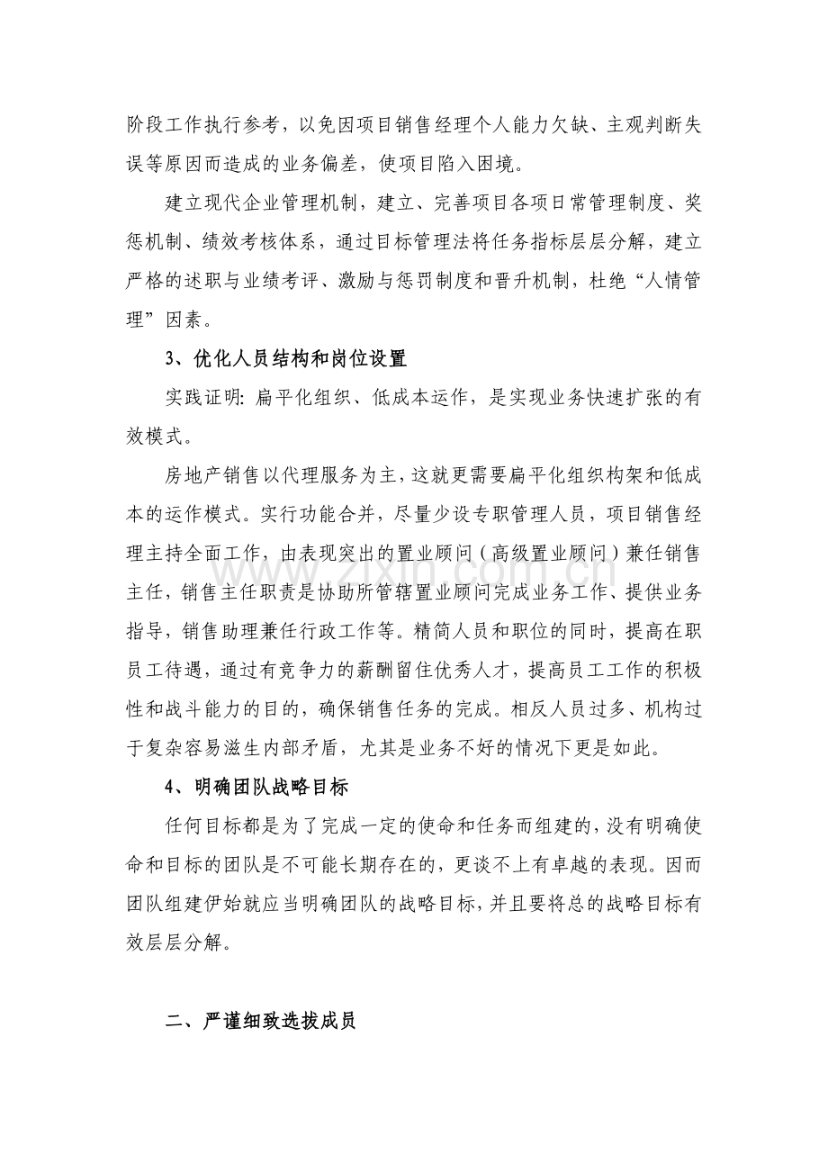 浅谈如何成功组建房地产项目销售团队.docx_第2页