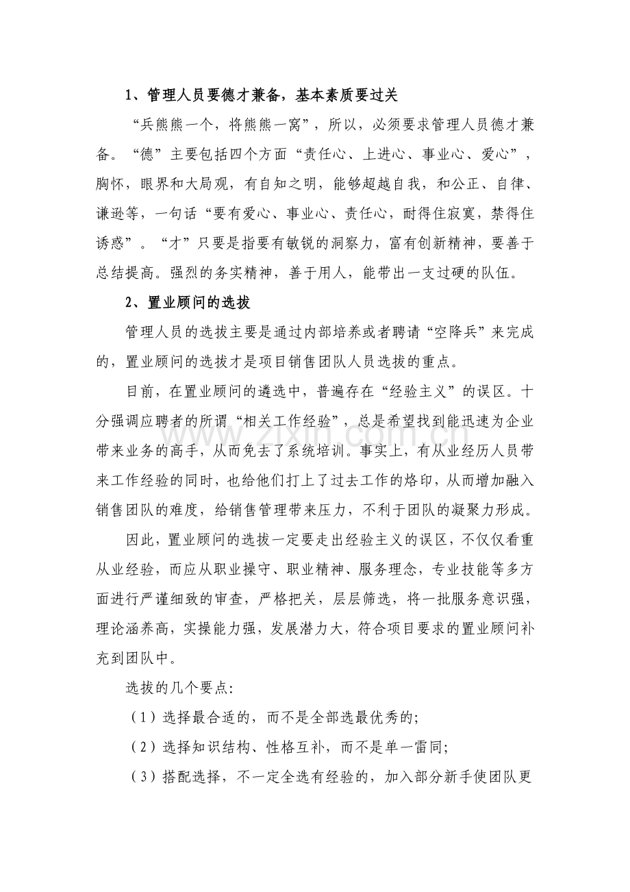 浅谈如何成功组建房地产项目销售团队.docx_第3页