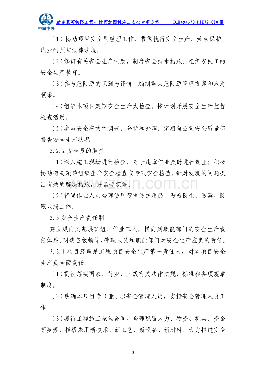 开挖支护安全施工专项方案.doc_第3页