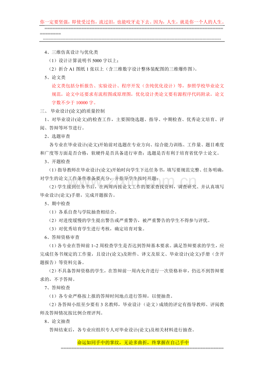 汽车与交通工程学院毕业设计工作实施细则-2014.doc_第3页