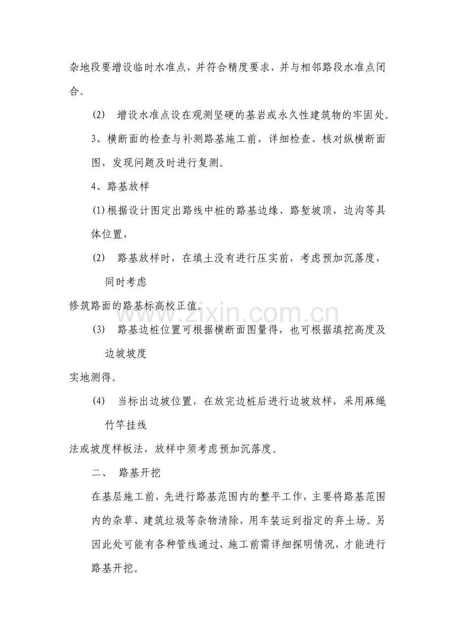 水泥混凝土路施工方案.doc_第2页