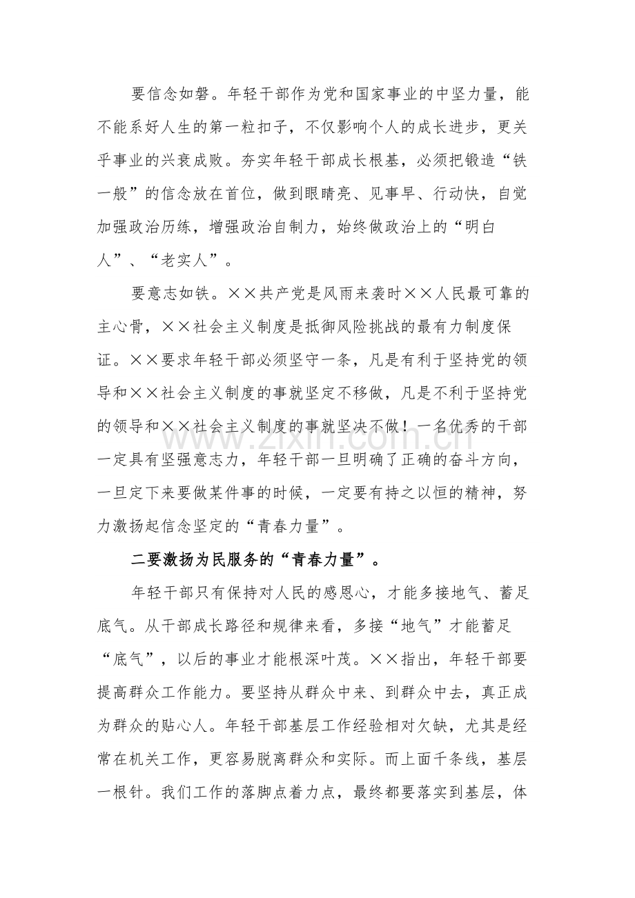 2024年学习中青年干部培训班开班式讲话精神发言提纲2篇.docx_第2页