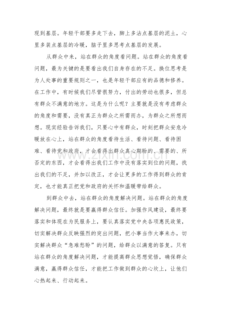 2024年学习中青年干部培训班开班式讲话精神发言提纲2篇.docx_第3页