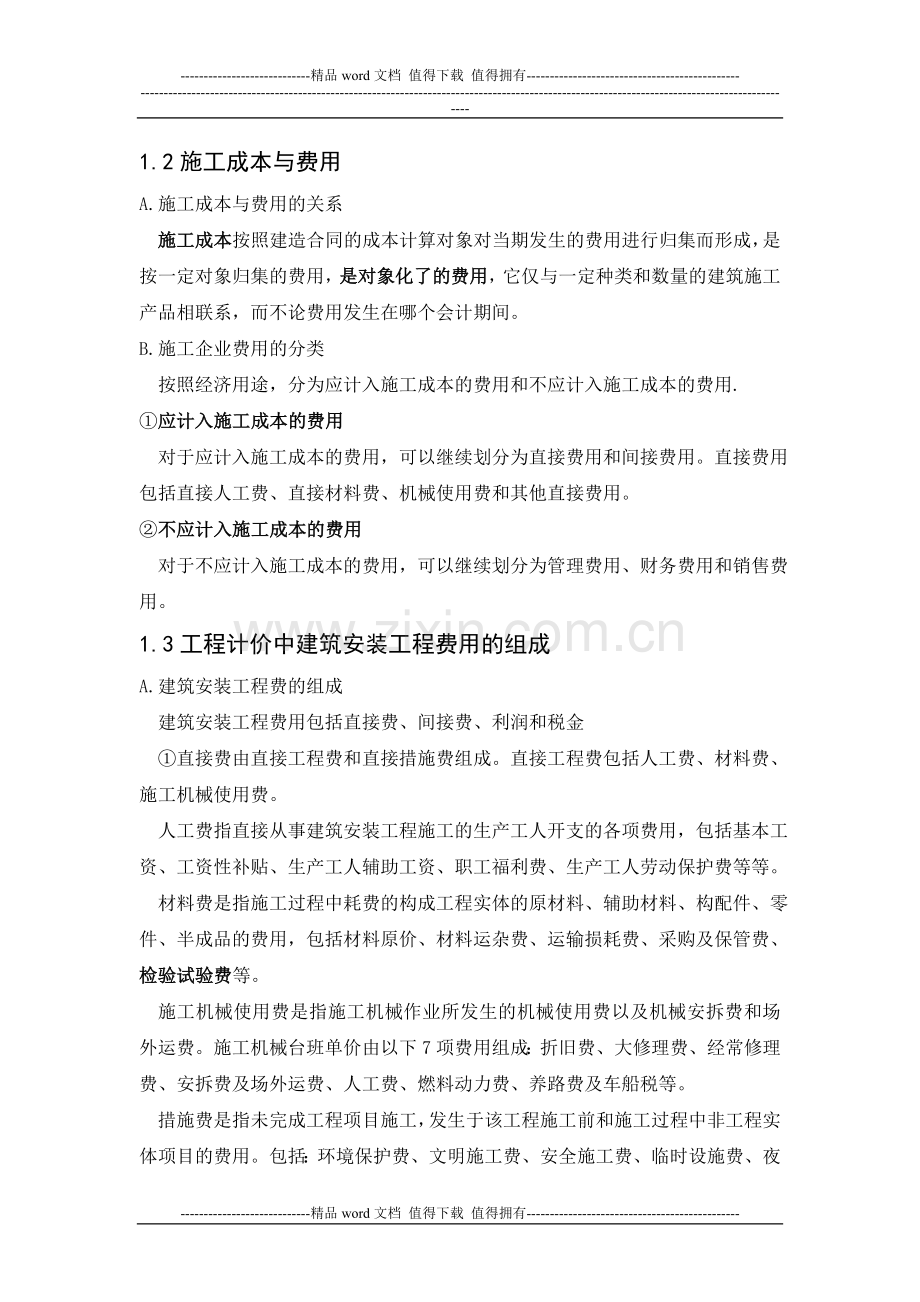 施工企业会计实务.doc_第2页