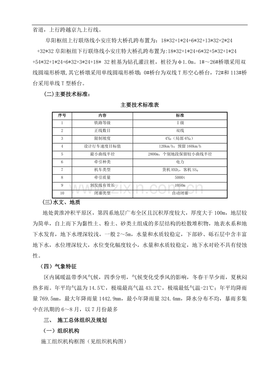 阜阳枢纽上下行联络线小安庄特大桥施工组织设计11.doc_第2页