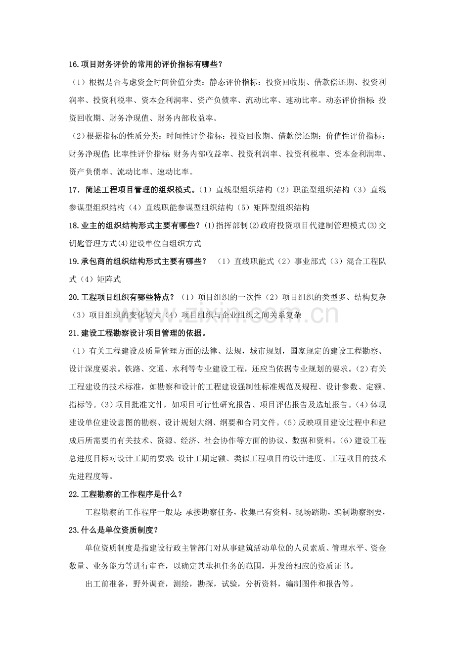 工程管理简答题.doc_第3页