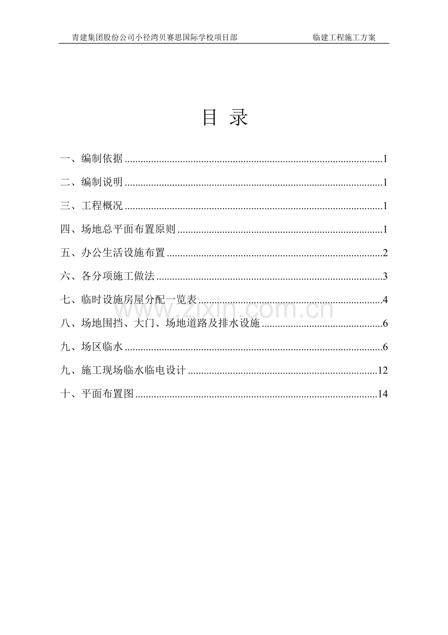 临建施工方案.doc_第2页