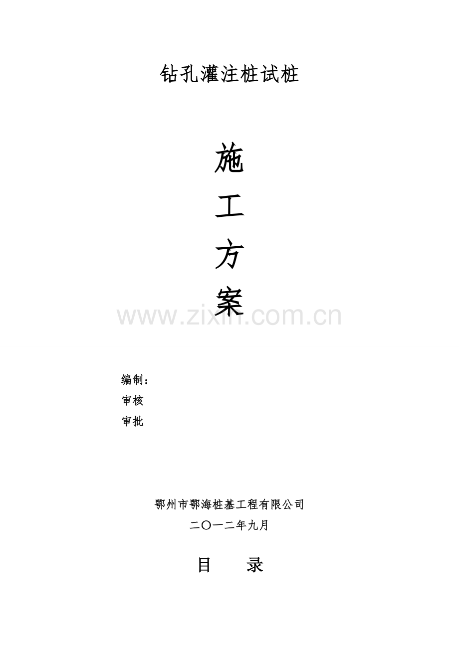 钻孔施工方案.doc_第1页