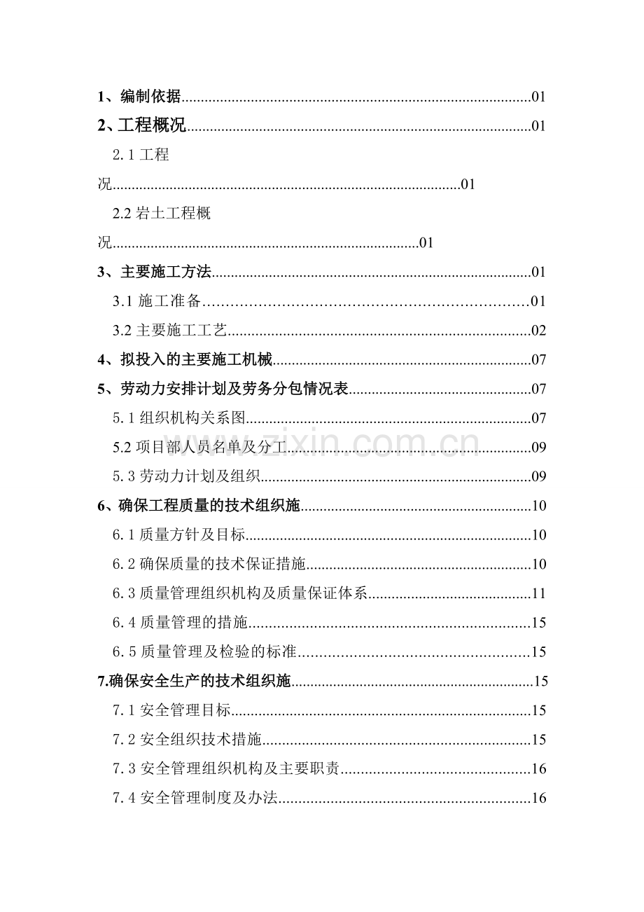 钻孔施工方案.doc_第2页