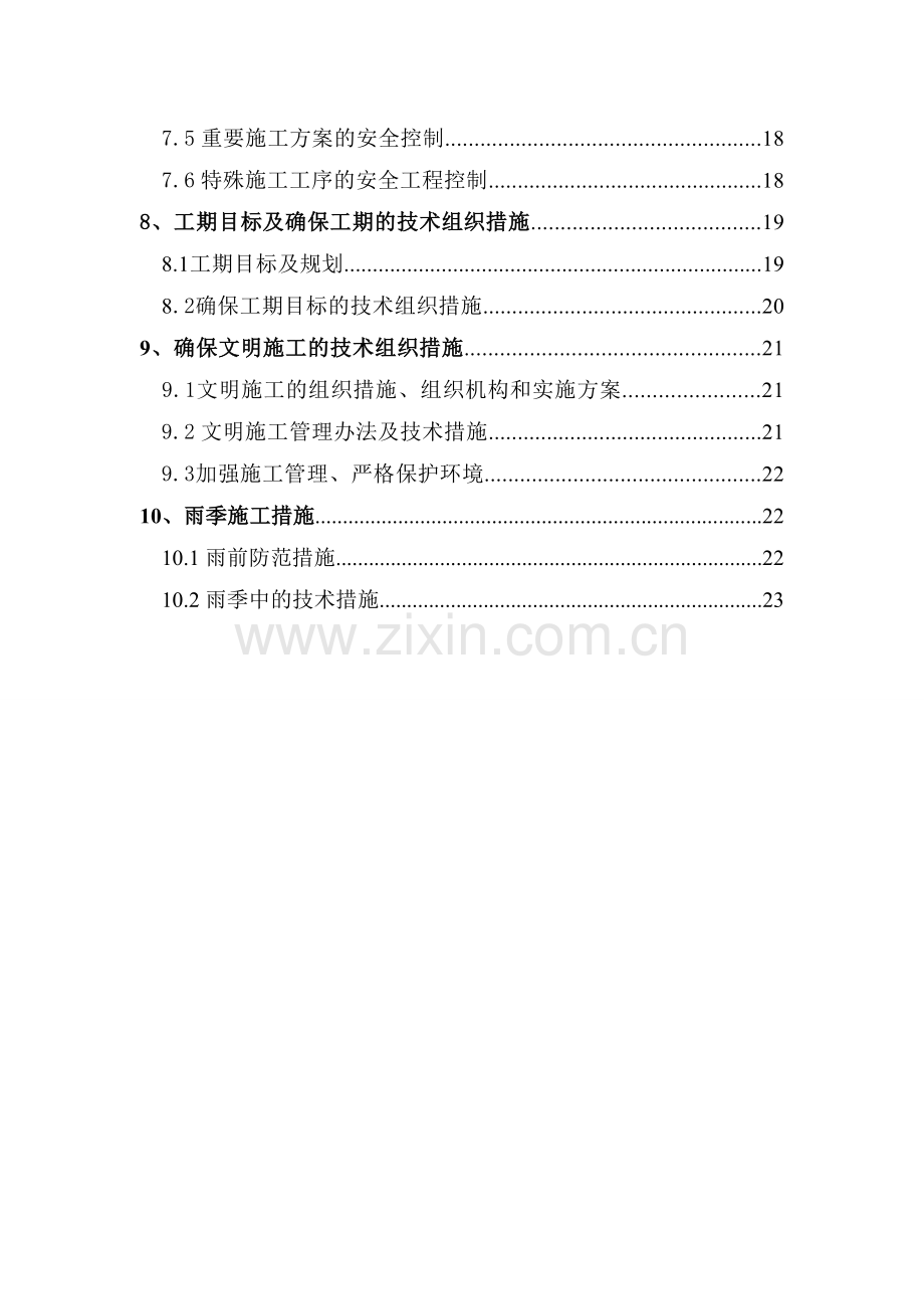 钻孔施工方案.doc_第3页