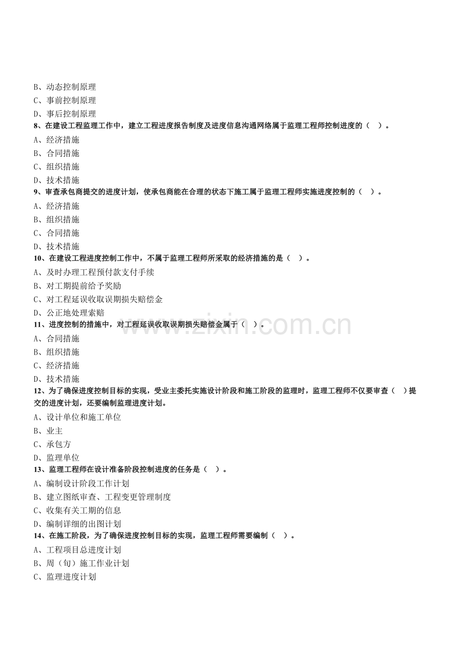 监理工程师《进度控制》分章节考试题及答案解析(一).doc_第2页