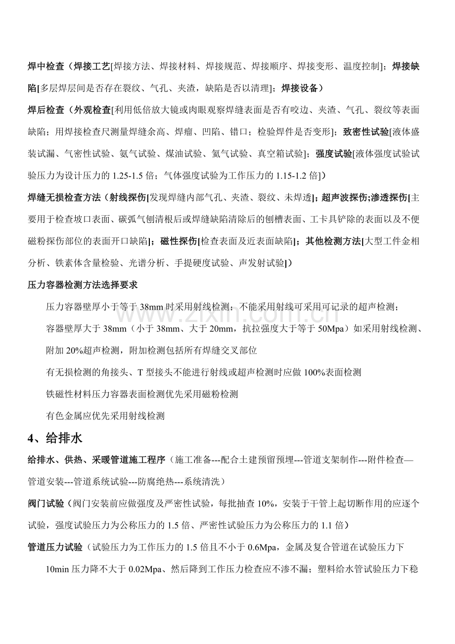 二级建造师建筑工程实务.doc_第3页