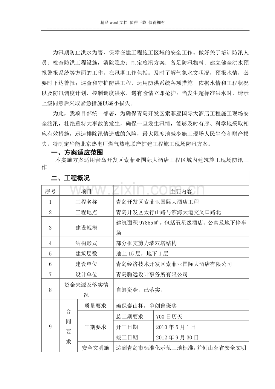 建筑施工现场防汛方案.docx_第3页