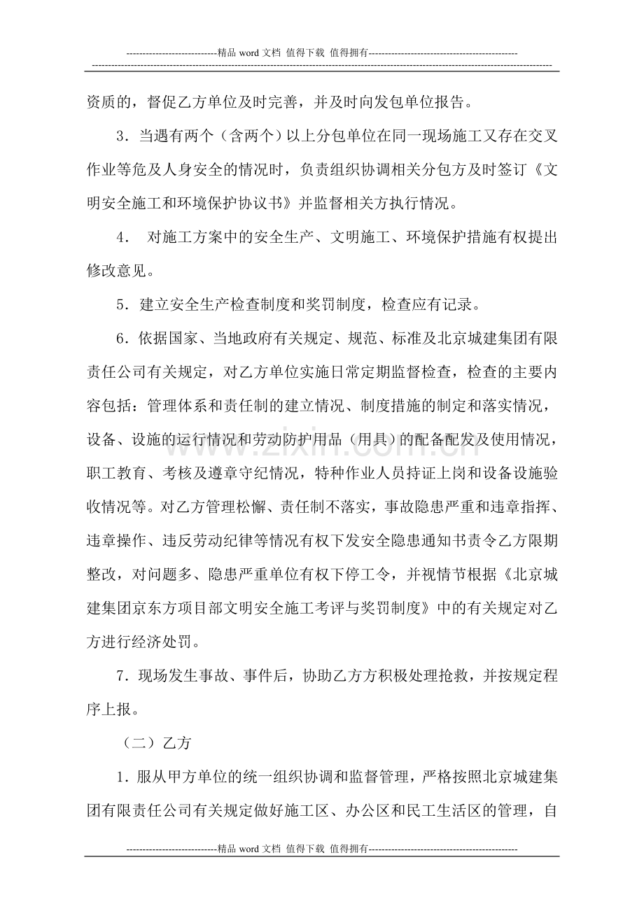 安全文明施工和环境保护管理协议书.doc_第3页