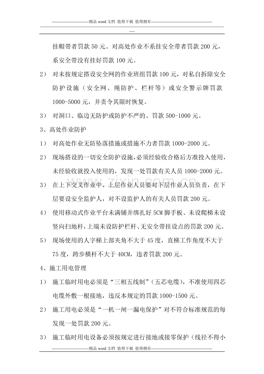 项目安全生产文明施工违章处罚奖励制度.doc_第2页