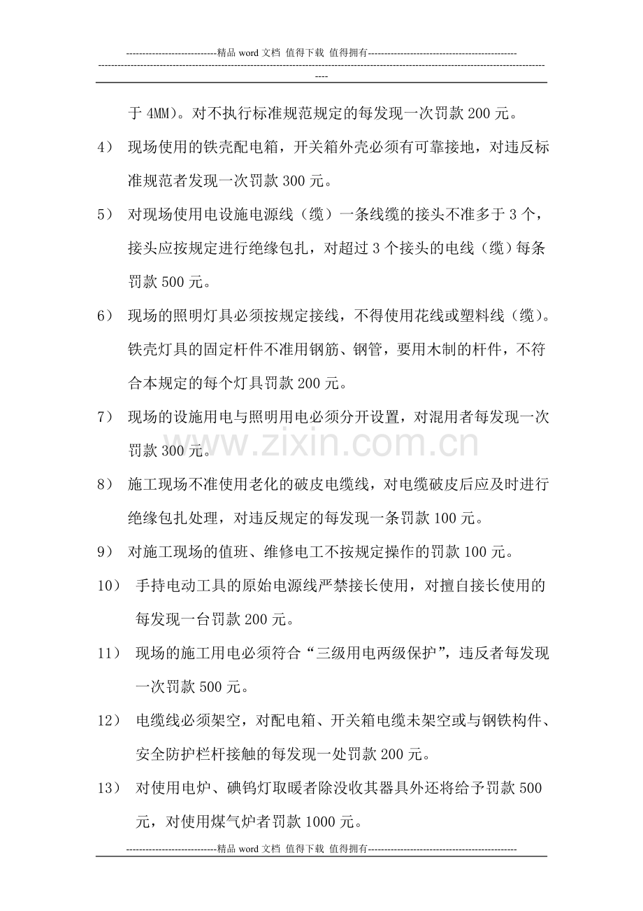 项目安全生产文明施工违章处罚奖励制度.doc_第3页