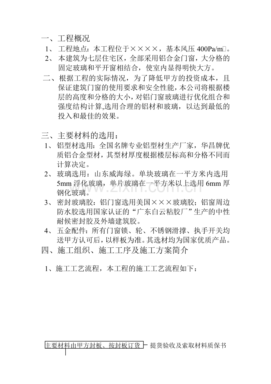 南昌铝门窗施工方案.doc_第3页