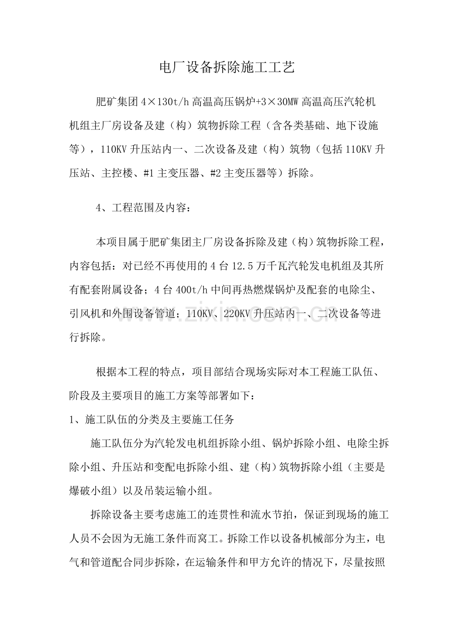 工程综合说明.doc_第1页