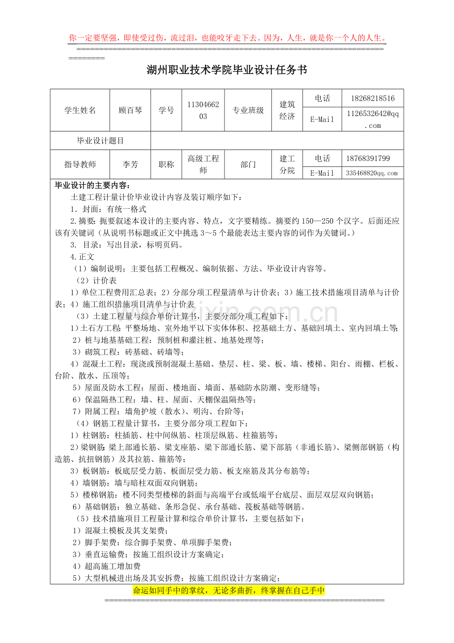 《土建工程计量计价》毕业设计任务书.doc_第1页