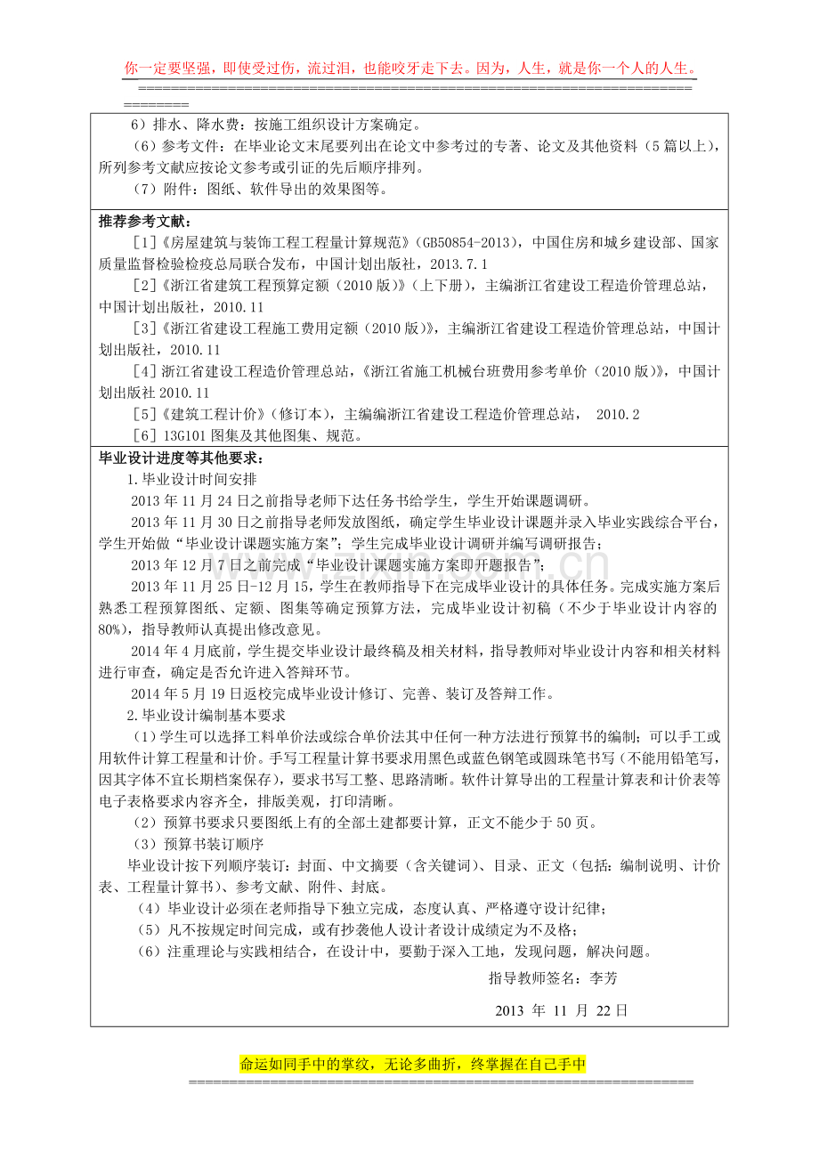 《土建工程计量计价》毕业设计任务书.doc_第2页