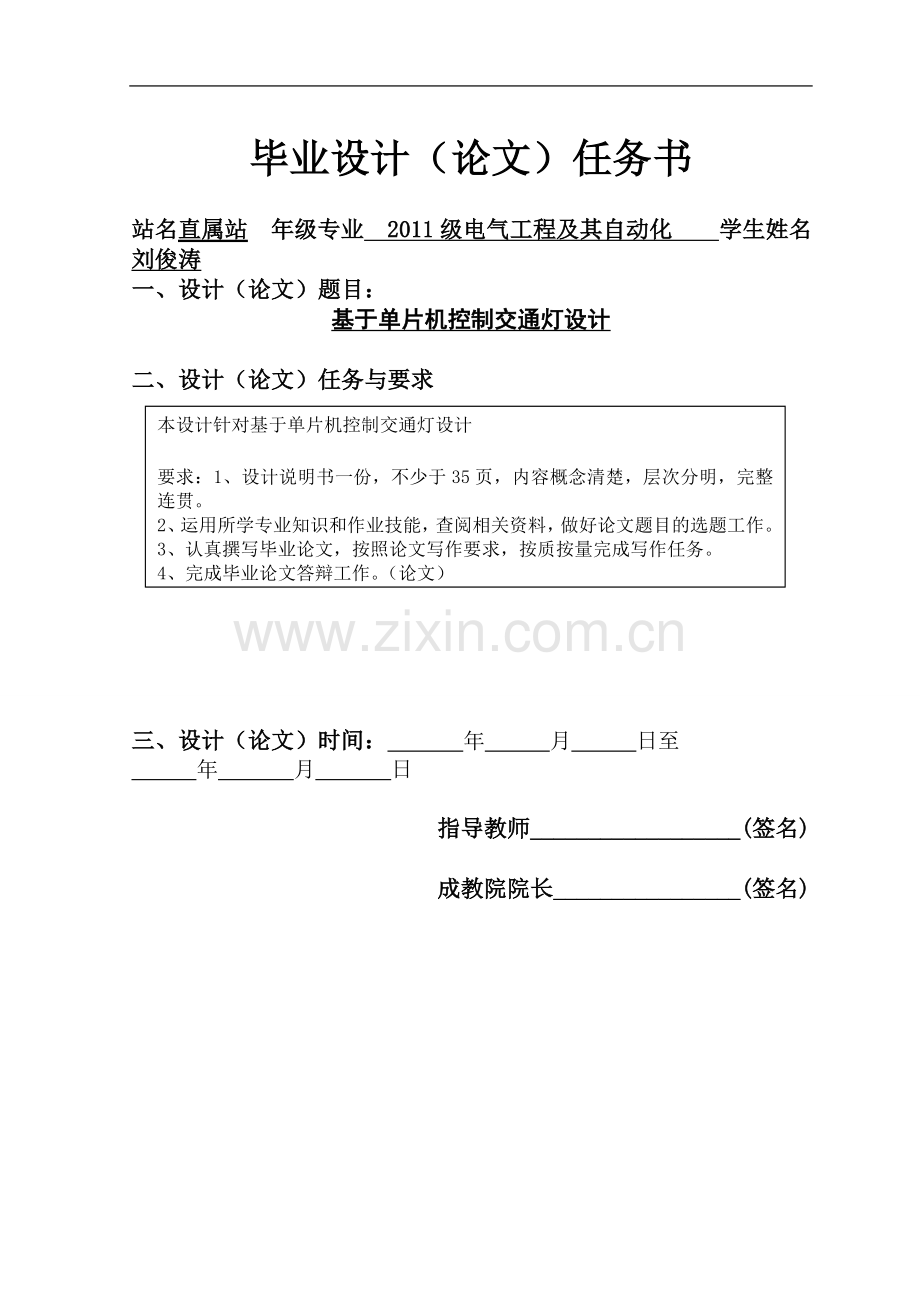 2011级电气工程及其自动化--基于单片机控制交通灯设计.doc_第1页