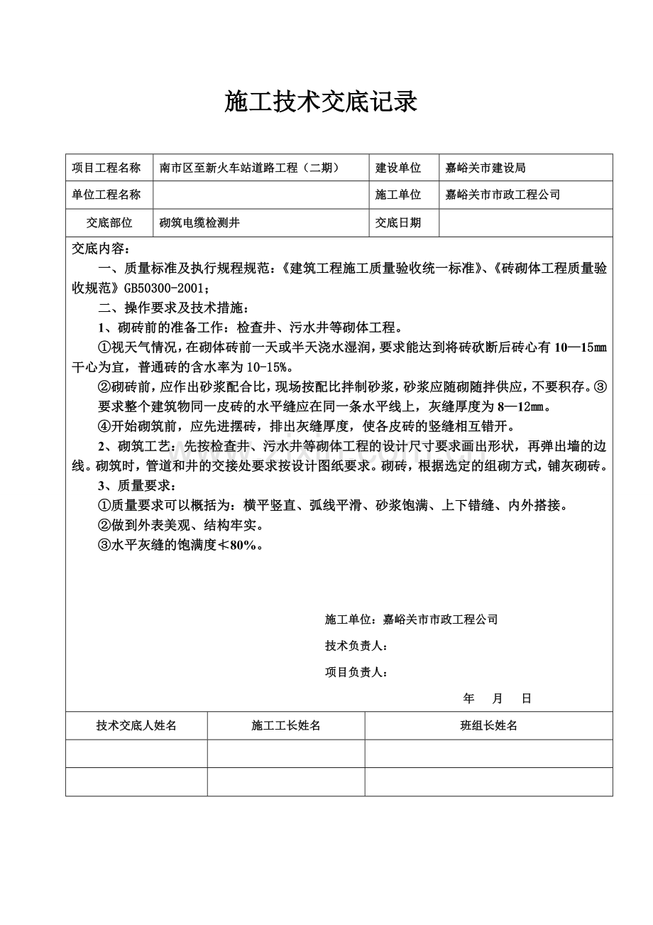 施工技术交底记录4.doc_第1页