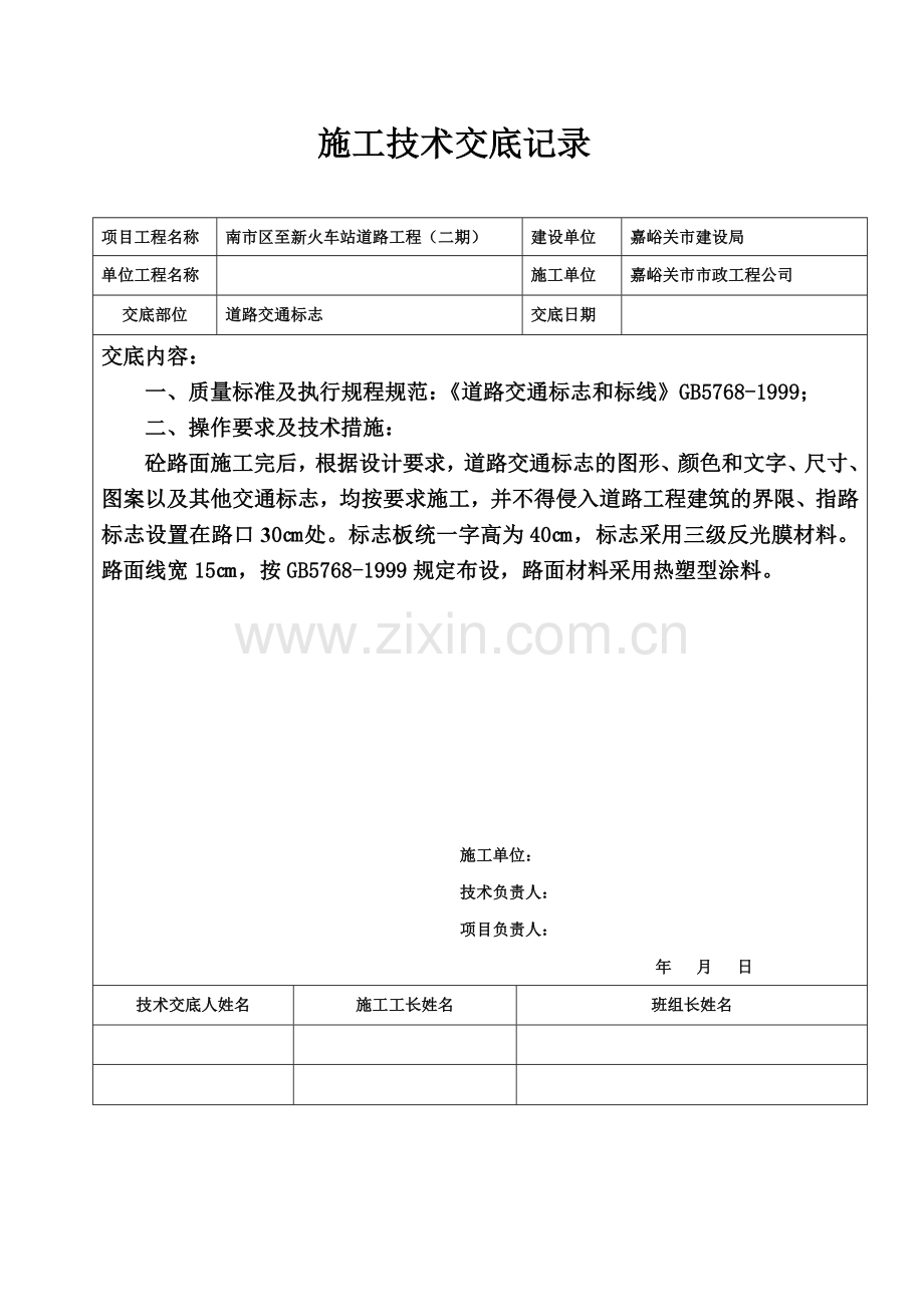 施工技术交底记录4.doc_第2页