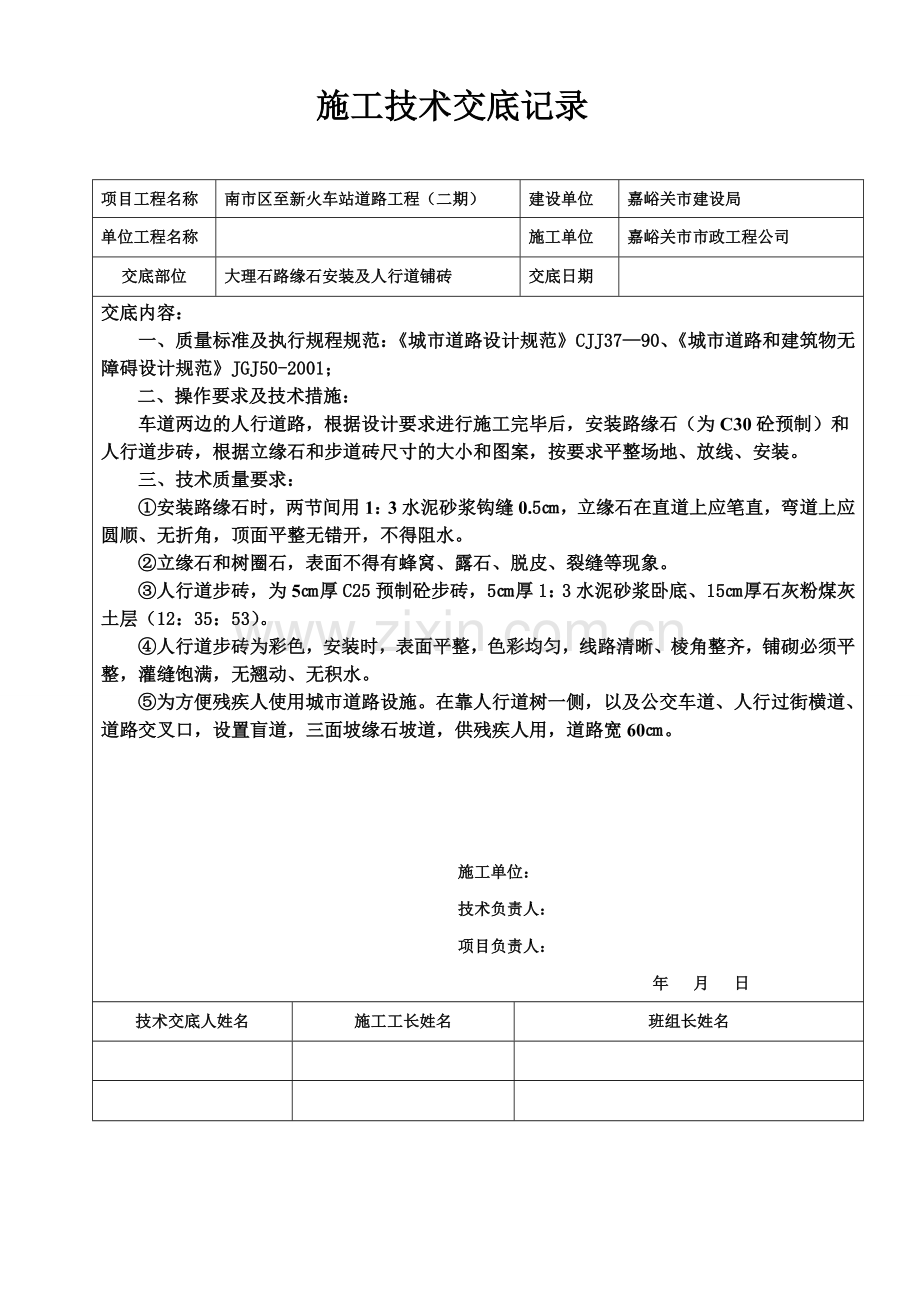 施工技术交底记录4.doc_第3页