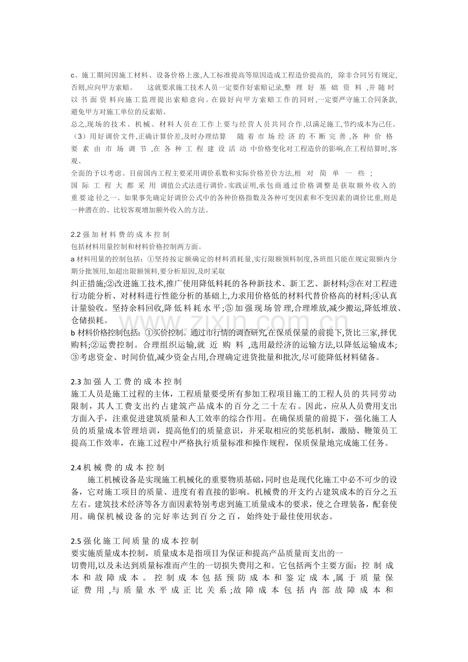 建设项目施工阶段的成本控制与管理.docx_第3页