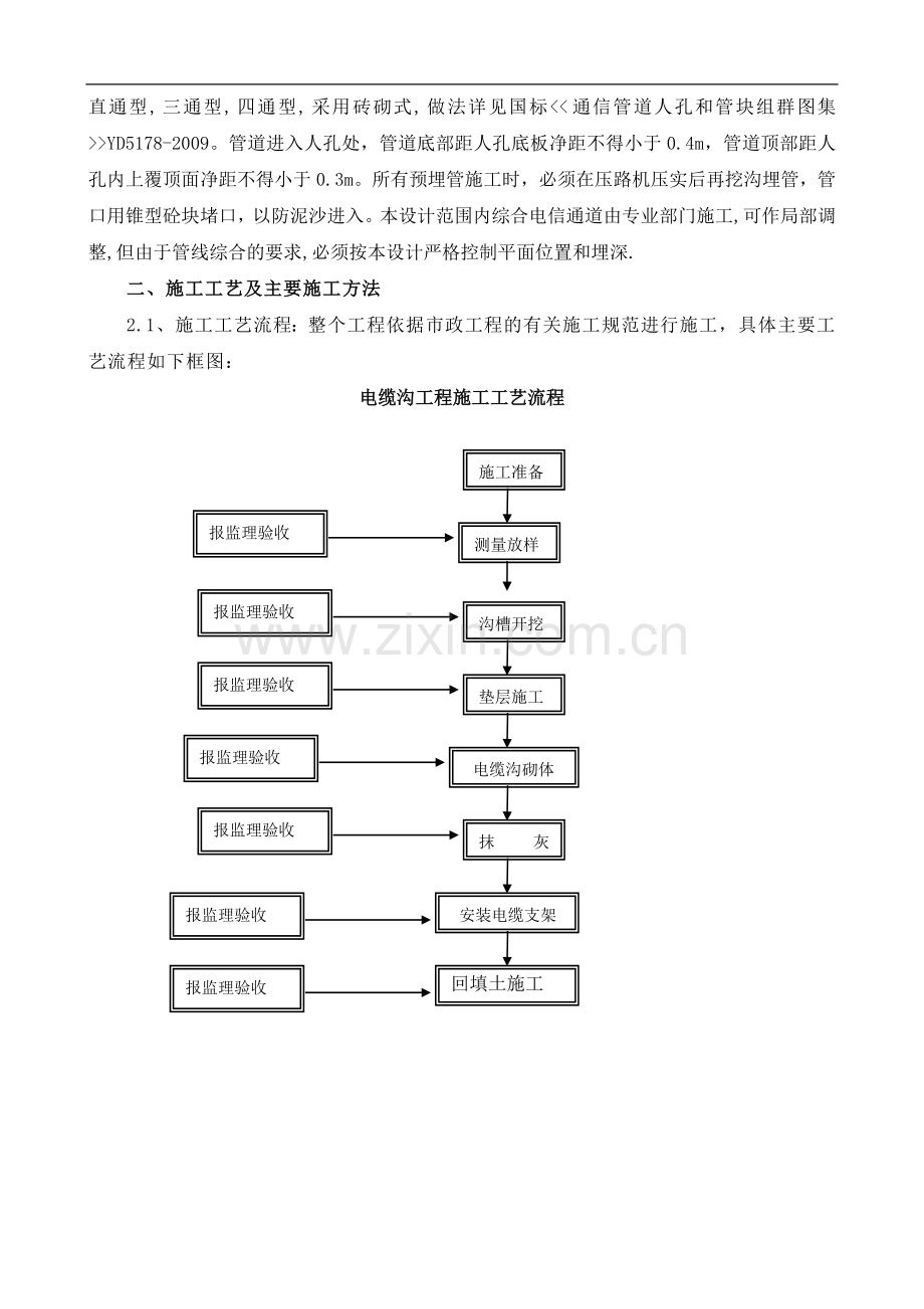 电力及电信工程施工方案.doc_第3页