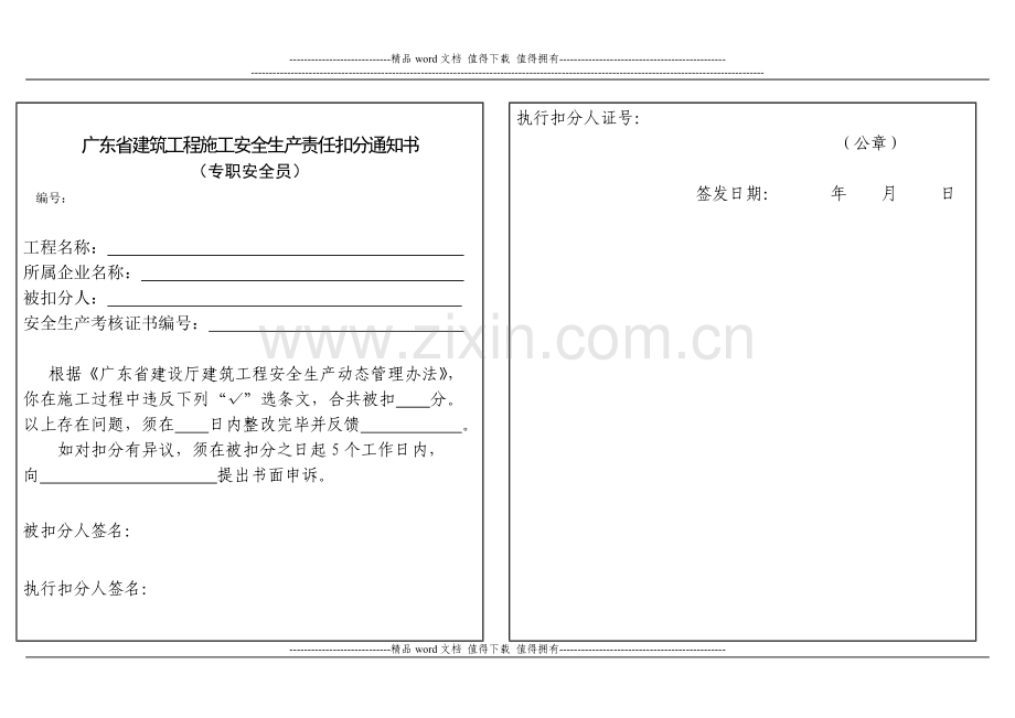 广东省建筑工程施工安全生产责任扣分通知书.doc_第3页