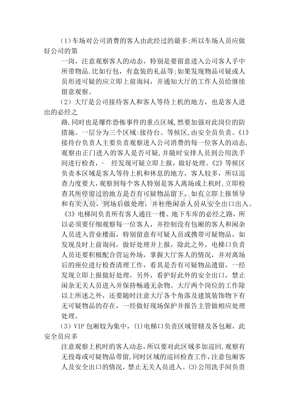 防爆、防恐应急预案.docx_第2页