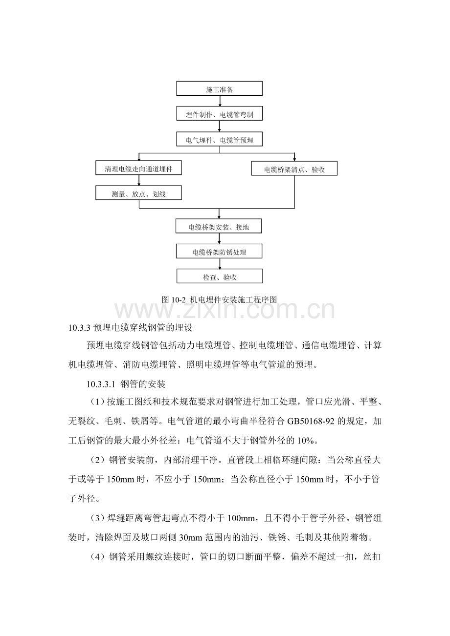 机电设备及安装工程施工方案.doc_第3页