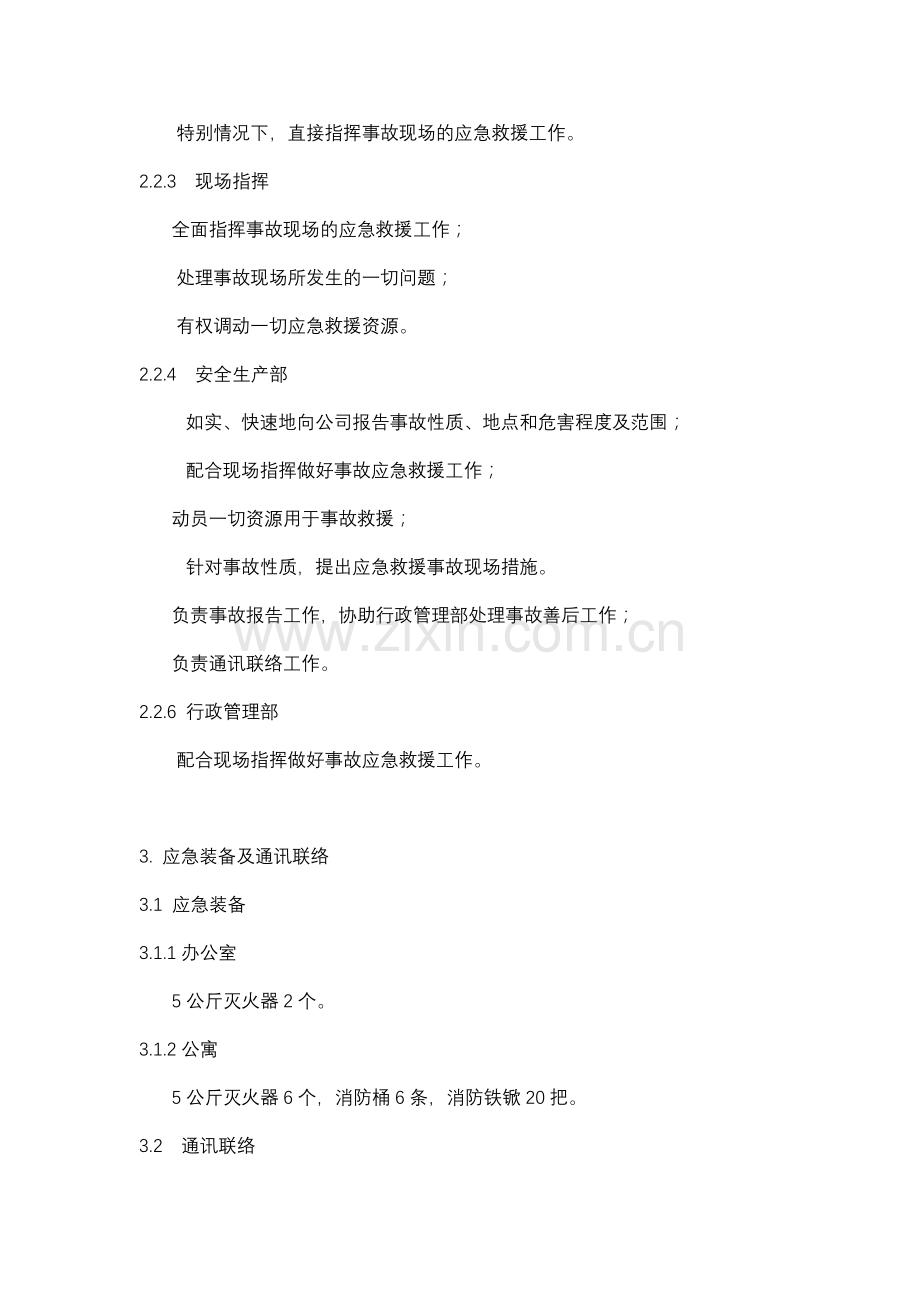 火灾事故应急处理预案.docx_第2页