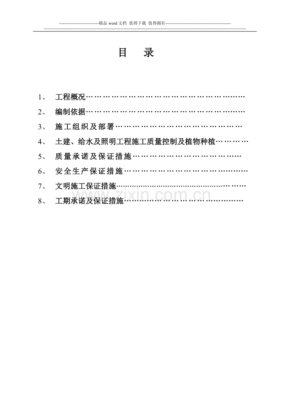 施工组织方案(大理滇西技师学院).doc_第2页