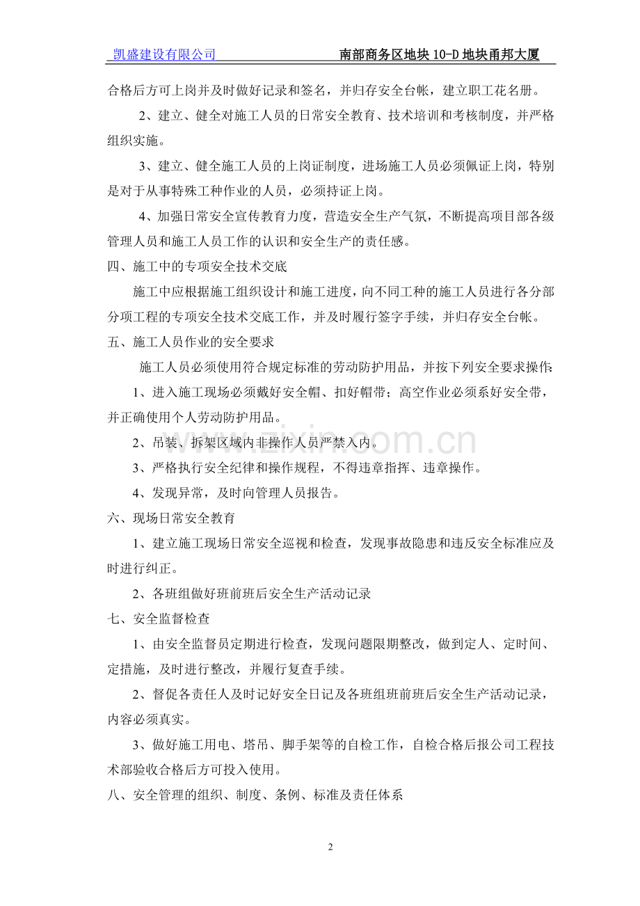 安全文明施工方案改.doc_第2页