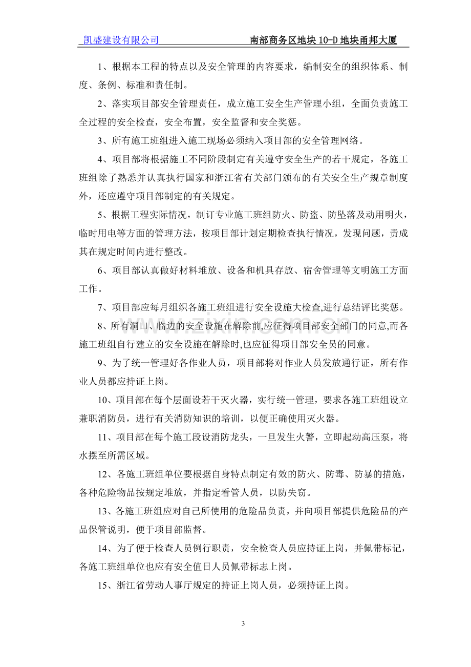 安全文明施工方案改.doc_第3页