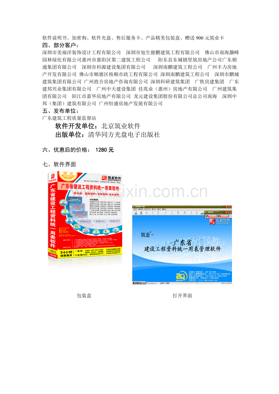 广东省建设工程资料统一用表软件简介.doc_第2页