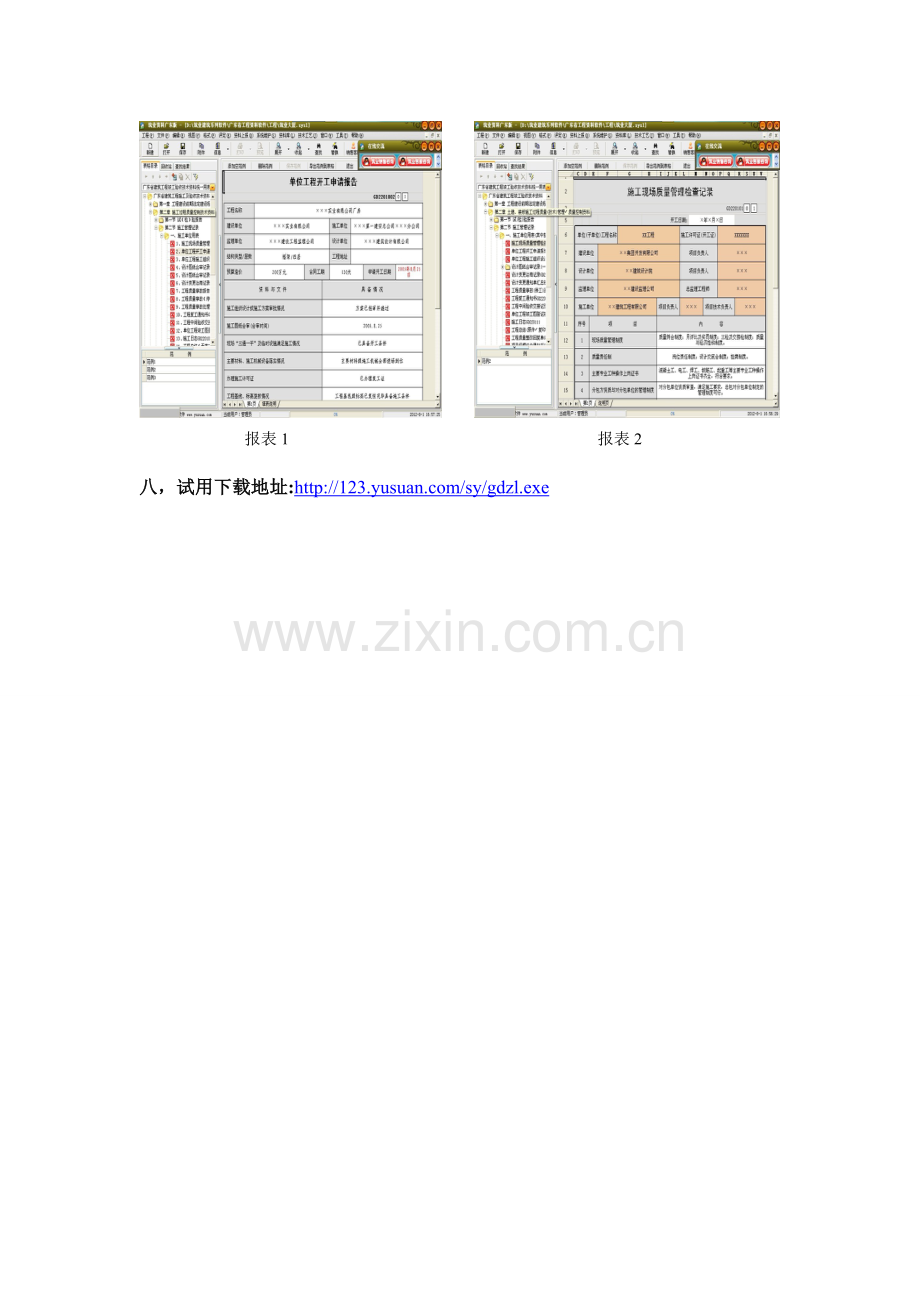 广东省建设工程资料统一用表软件简介.doc_第3页