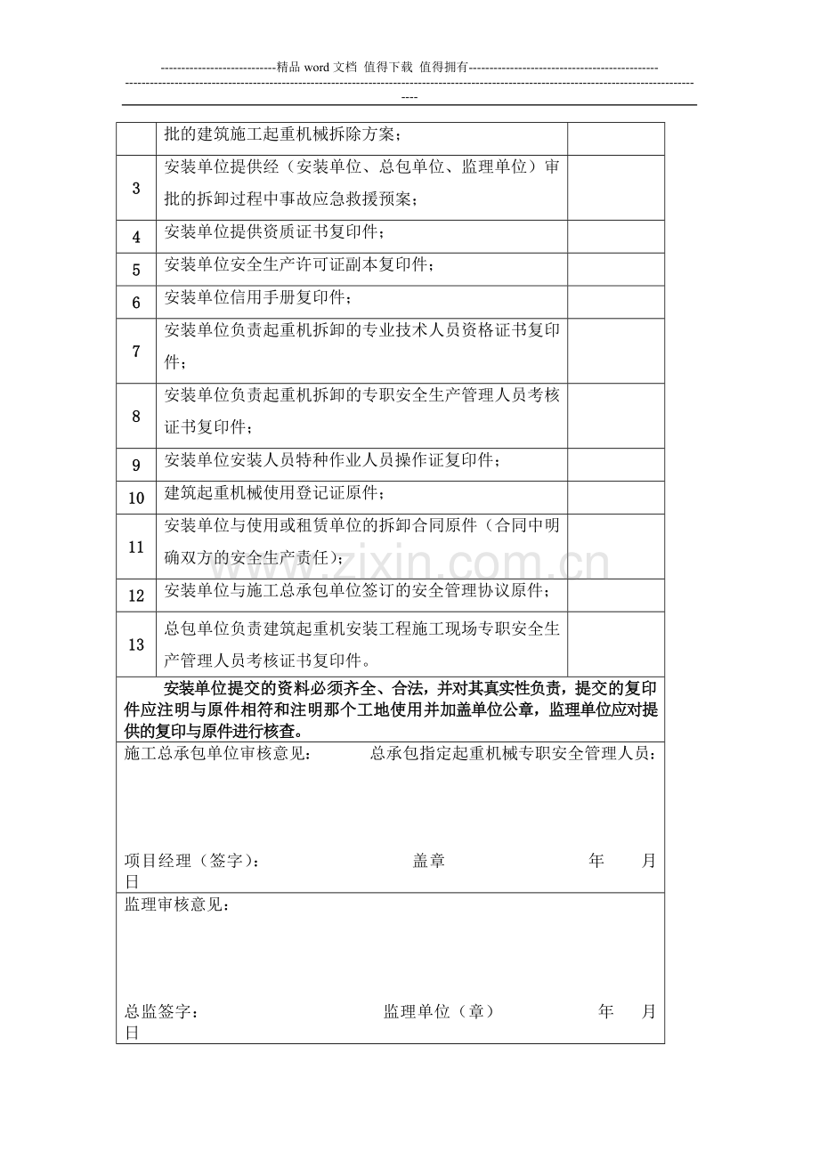 6.无锡市建筑施工起重机械设备拆卸告知表(使用注销表).docx_第2页