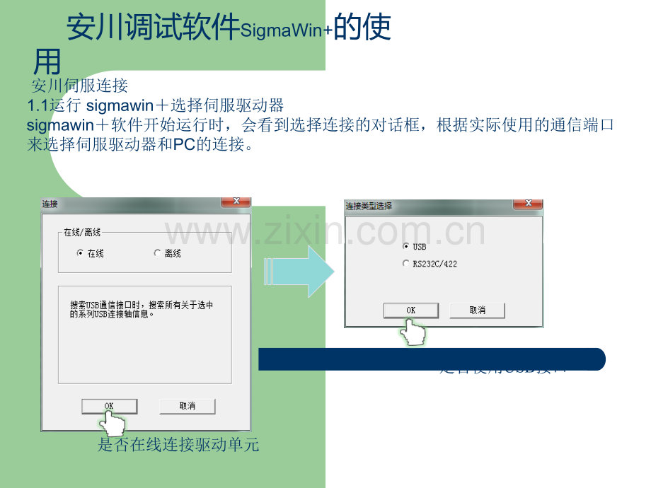 安川伺服驱动器软件使用.ppt_第2页