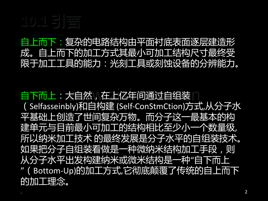 八-自组装纳米加工技术PPT课件.ppt_第2页