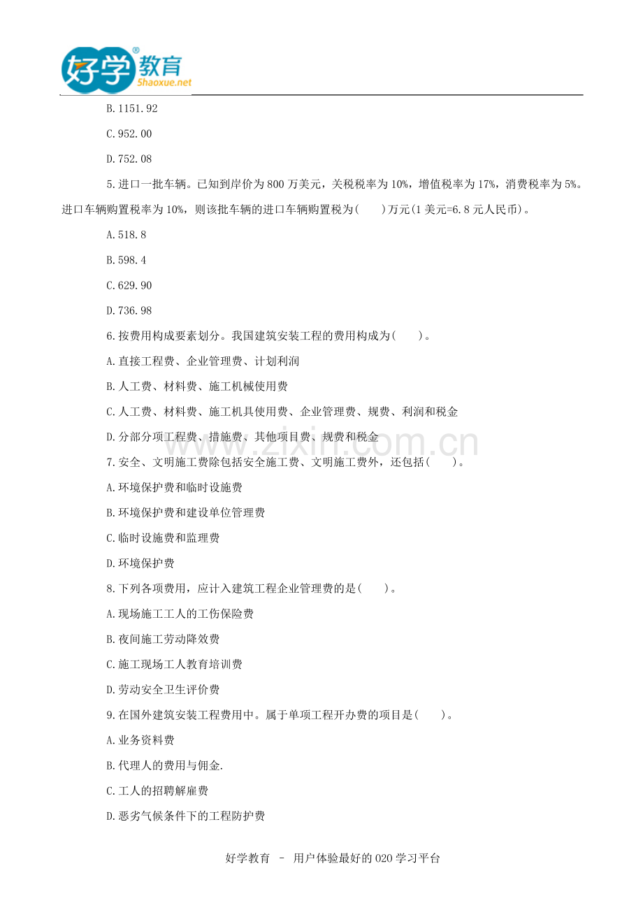 2015造价工程师考试真题答案全套.doc_第2页